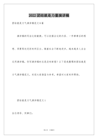 2024团结就是力量演讲稿_249