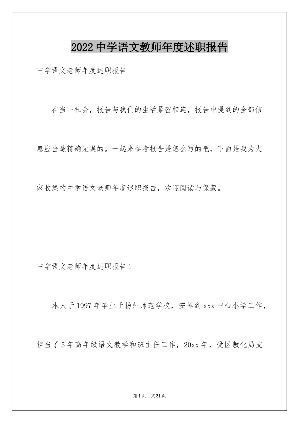2024中学语文教师年度述职报告_第1页