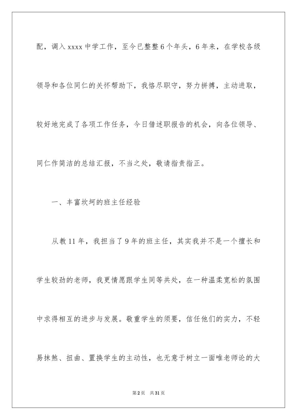 2024中学语文教师年度述职报告_第2页