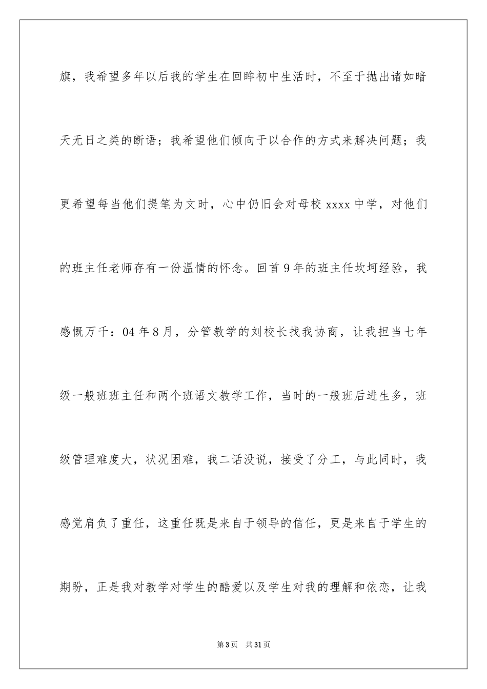 2024中学语文教师年度述职报告_第3页