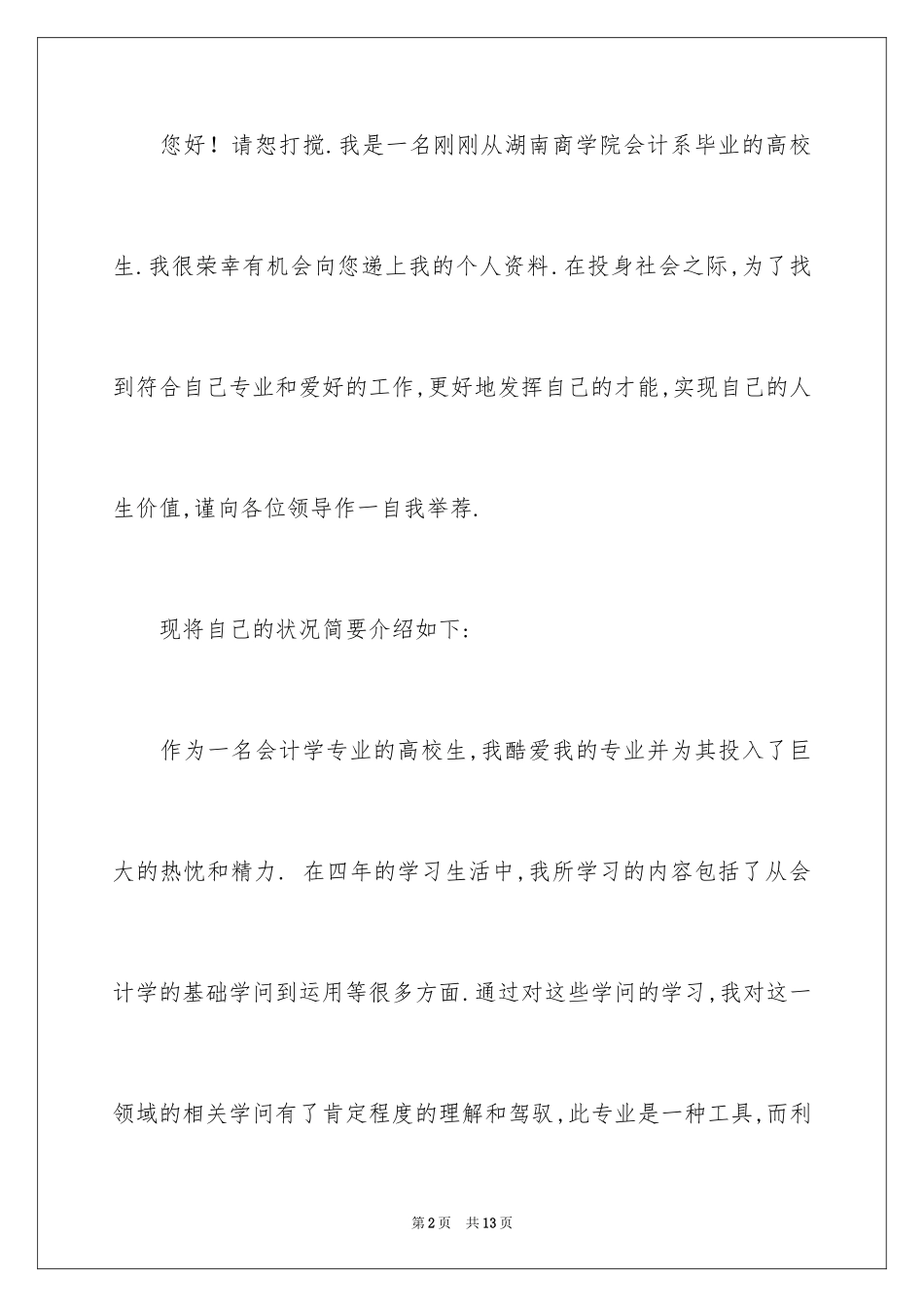 2024会计系毕业求职信_第2页