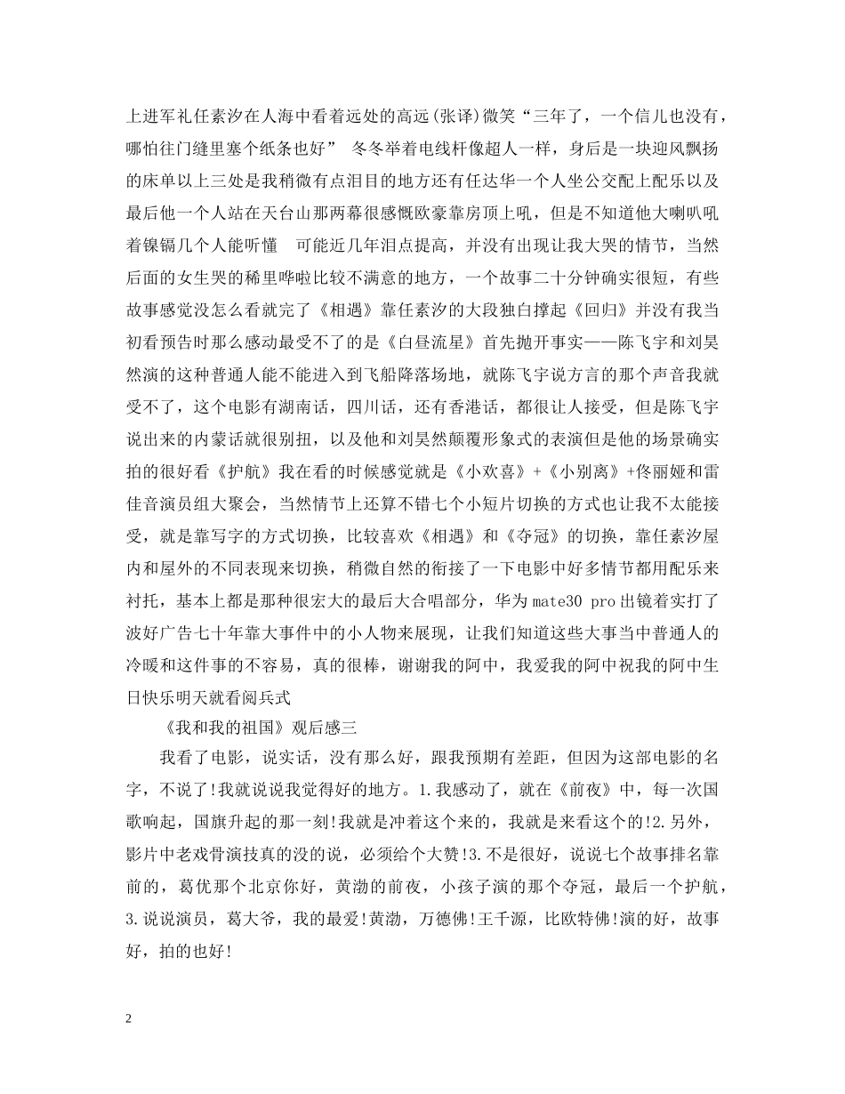 《我和我的祖国》观后感影评5篇_爱国电影心得体会600字 _第2页