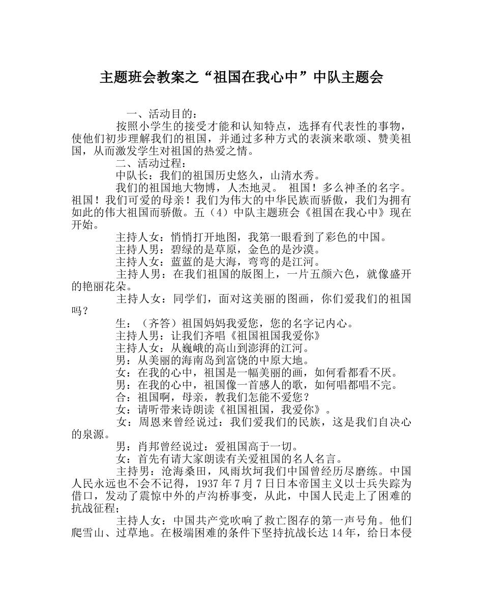 “祖国在我心中”中队主题会 _第1页