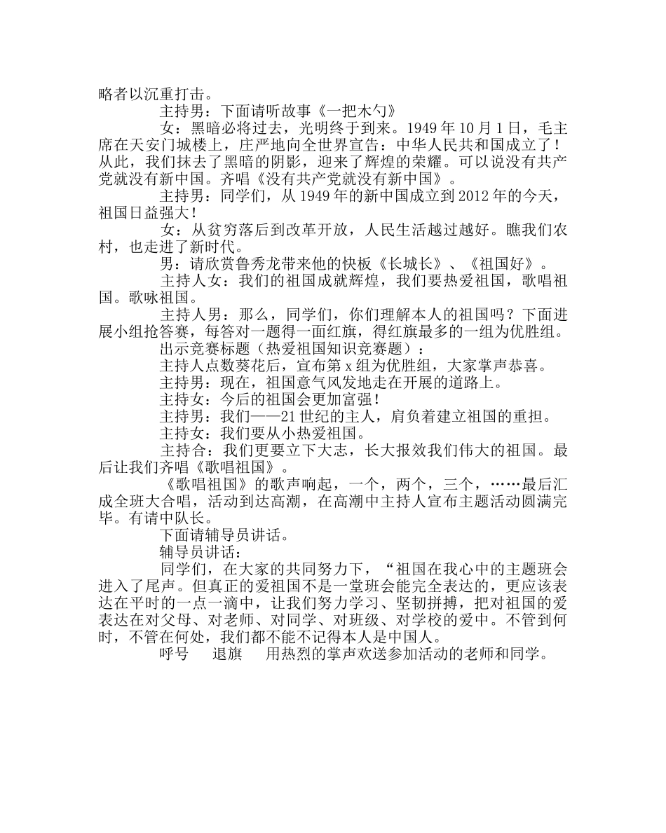 “祖国在我心中”中队主题会 _第2页