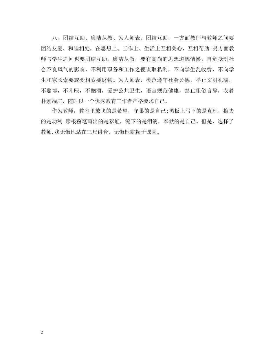 20XX年师德师风心得体会范文 (000001)_第2页