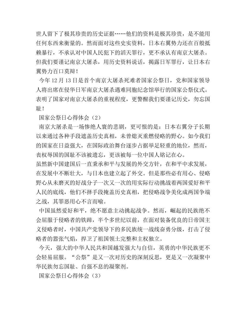 12月13日国家公祭日心得体会 _第2页