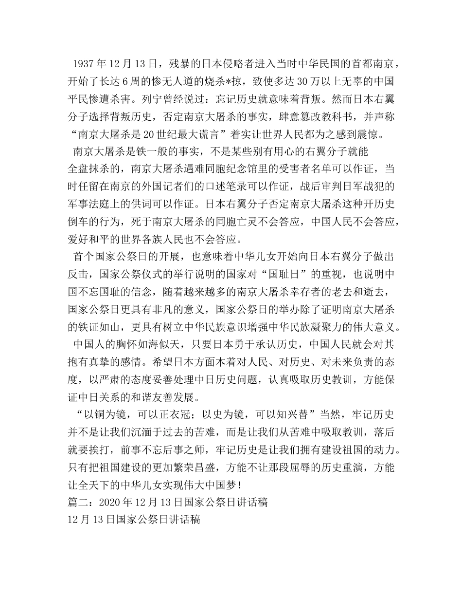 12月13日国家公祭日心得体会 _第3页