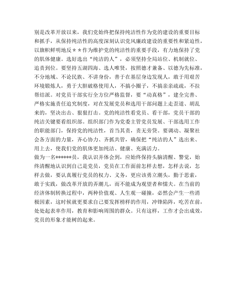“迎接十八大，保持纯洁性”主题教育动员大会学习心得 _第2页