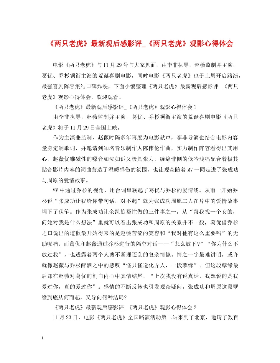 《两只老虎》最新观后感影评_《两只老虎》观影心得体会 _第1页