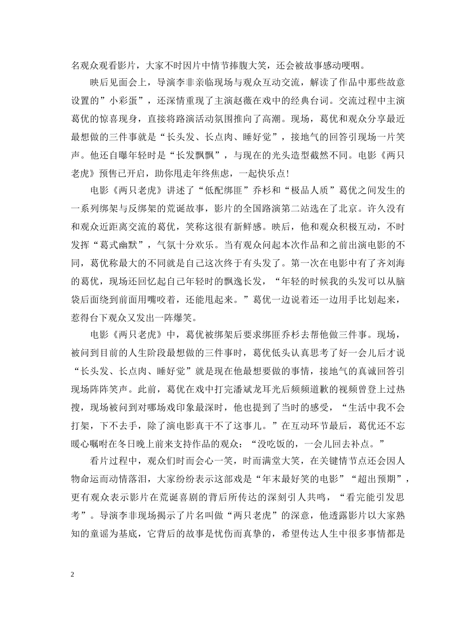 《两只老虎》最新观后感影评_《两只老虎》观影心得体会 _第2页