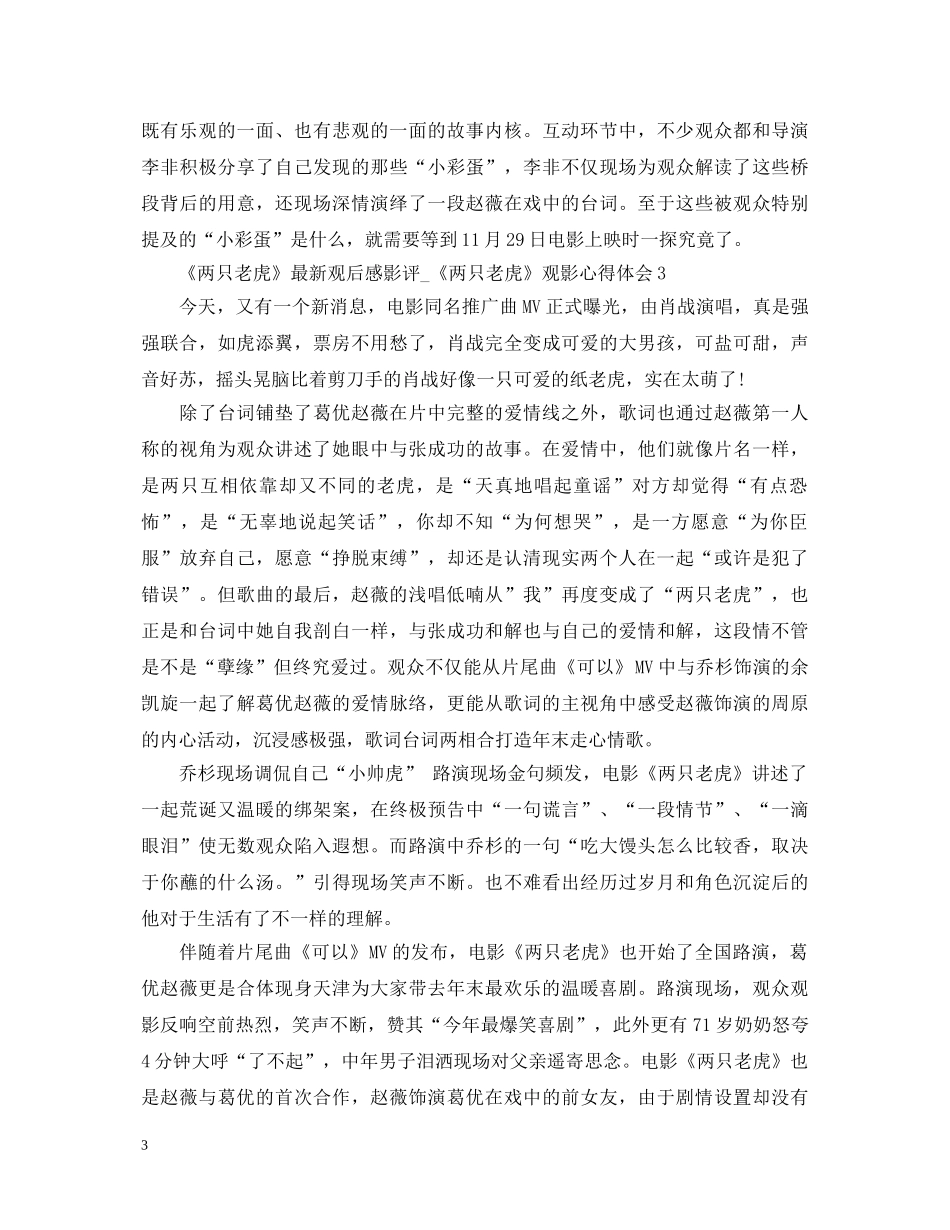 《两只老虎》最新观后感影评_《两只老虎》观影心得体会 _第3页