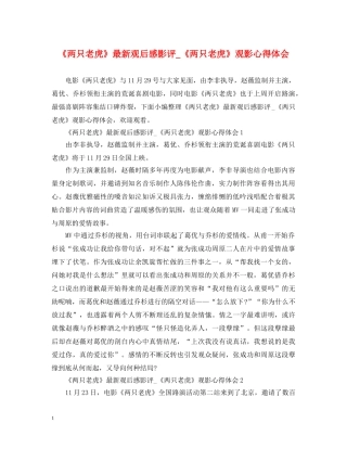 《两只老虎》最新观后感影评_《两只老虎》观影心得体会 