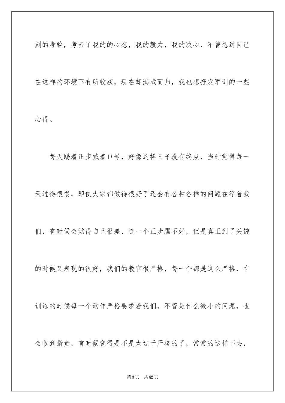 2024军训个人心得体会_79_第3页
