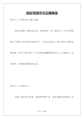 2024军训个人心得体会_79