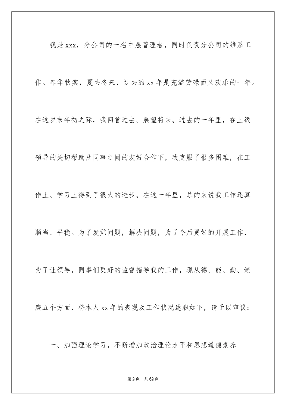 2024企业中层工作的述职报告_第2页