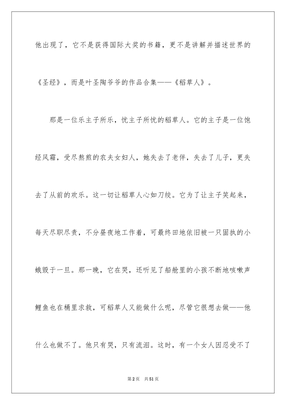 2024《稻草人》读后感_38_第2页