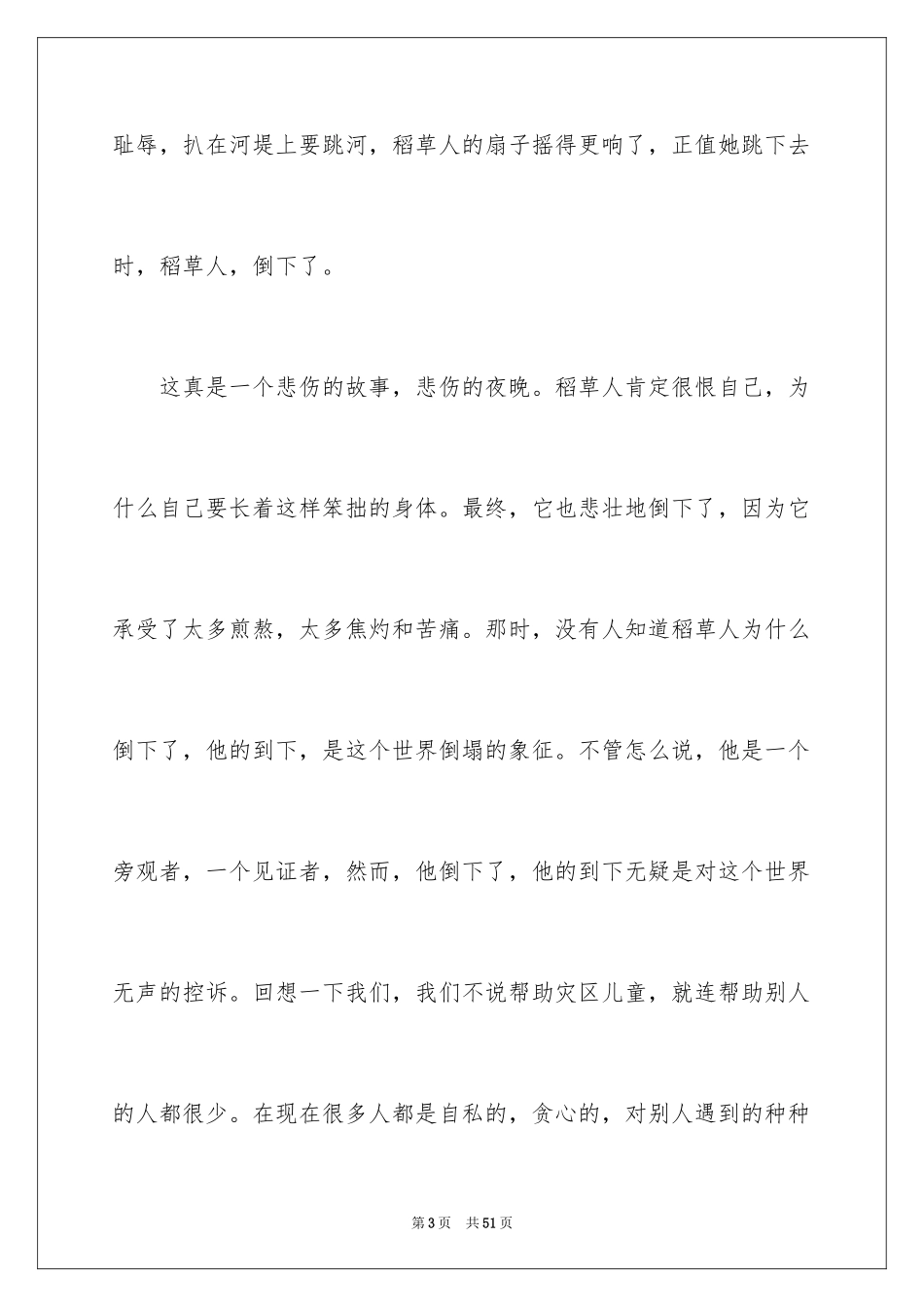 2024《稻草人》读后感_38_第3页
