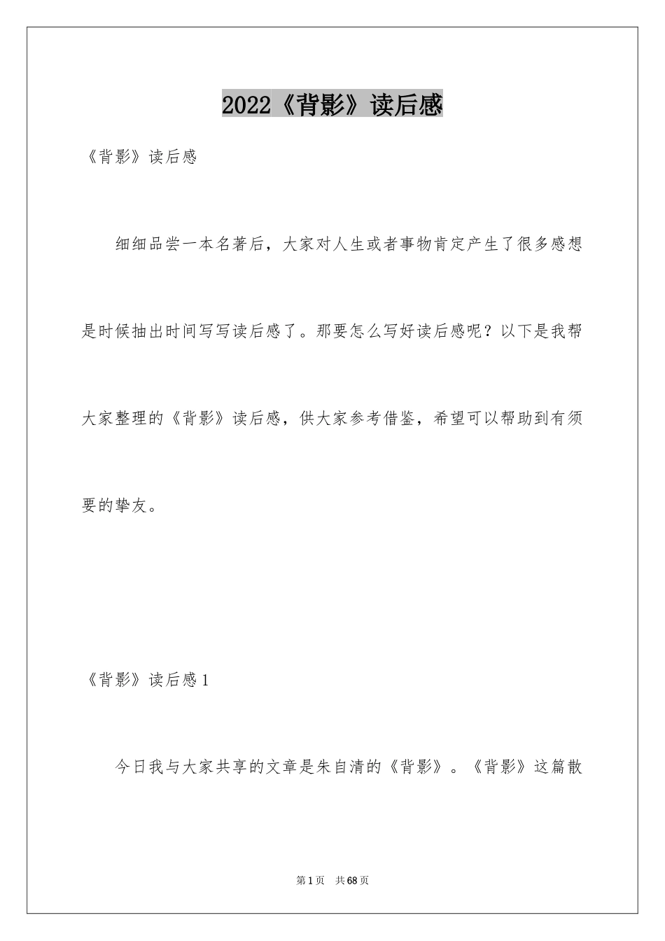 2024《背影》读后感_37_第1页