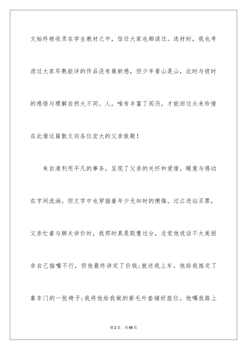 2024《背影》读后感_37_第2页