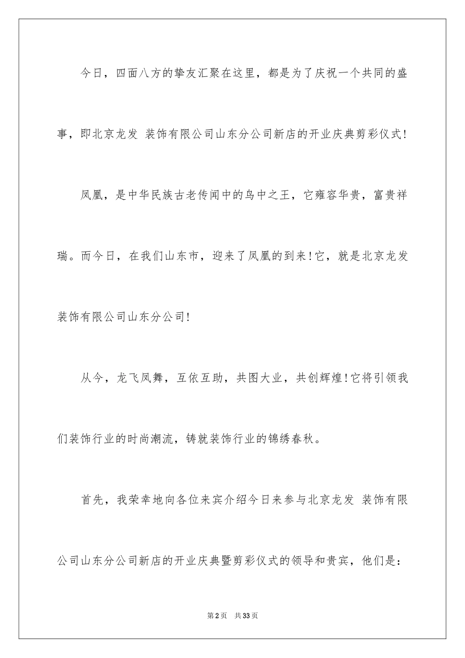 2024公司开业主持词_9_第2页