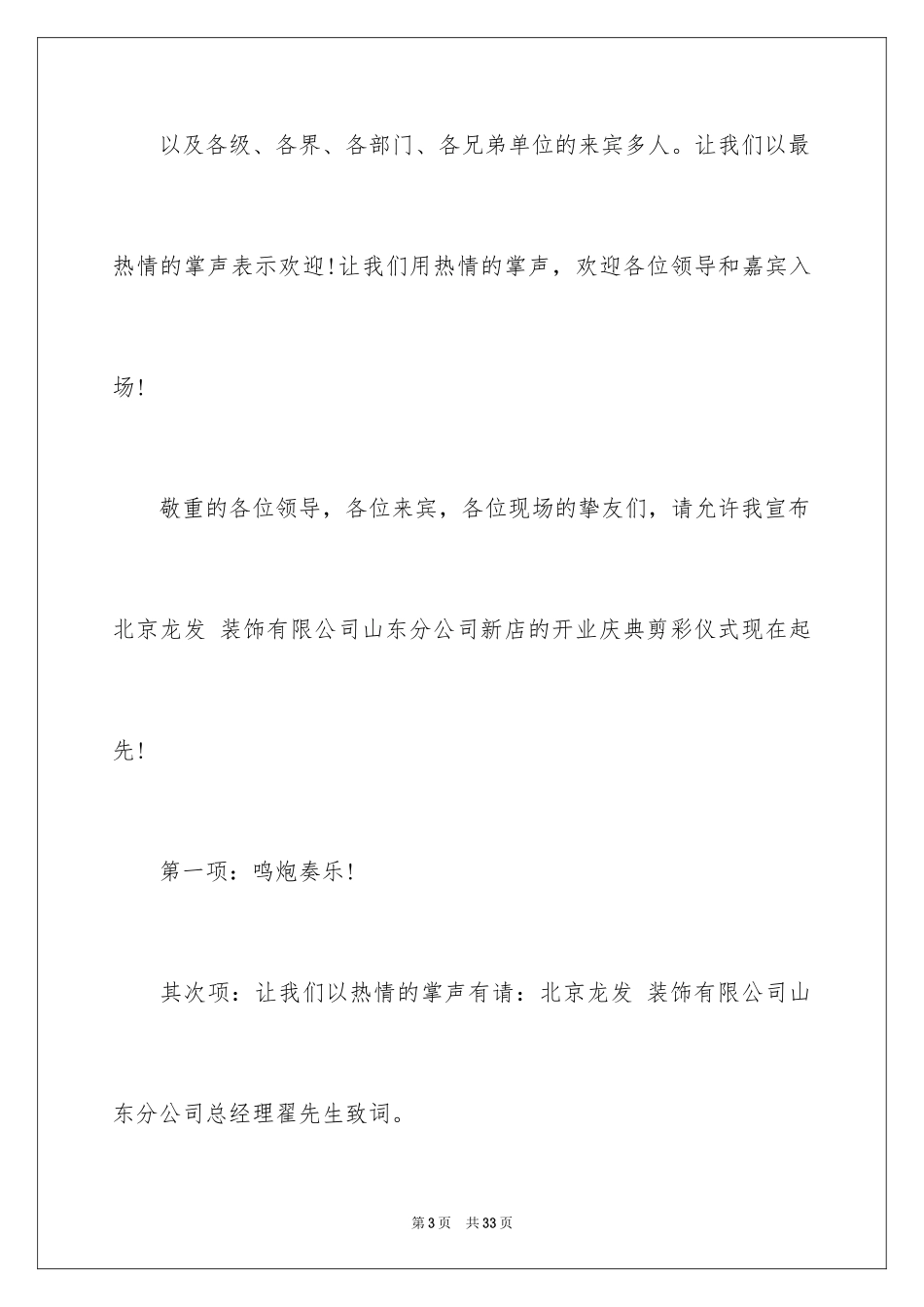 2024公司开业主持词_9_第3页