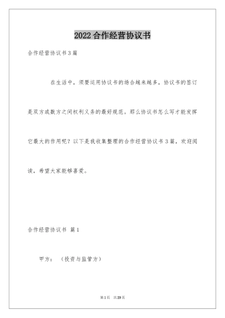 2024合作经营协议书_9