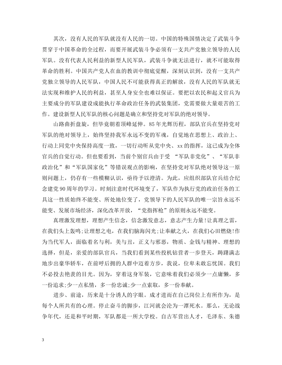 20XX年八一建军节军人心得体会 _第3页