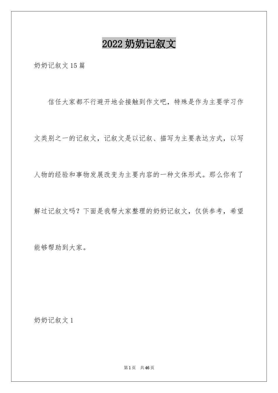 2024奶奶记叙文_第1页