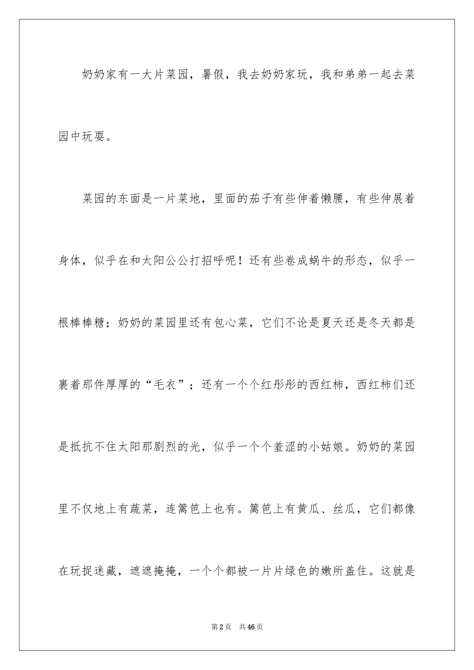 2024奶奶记叙文_第2页