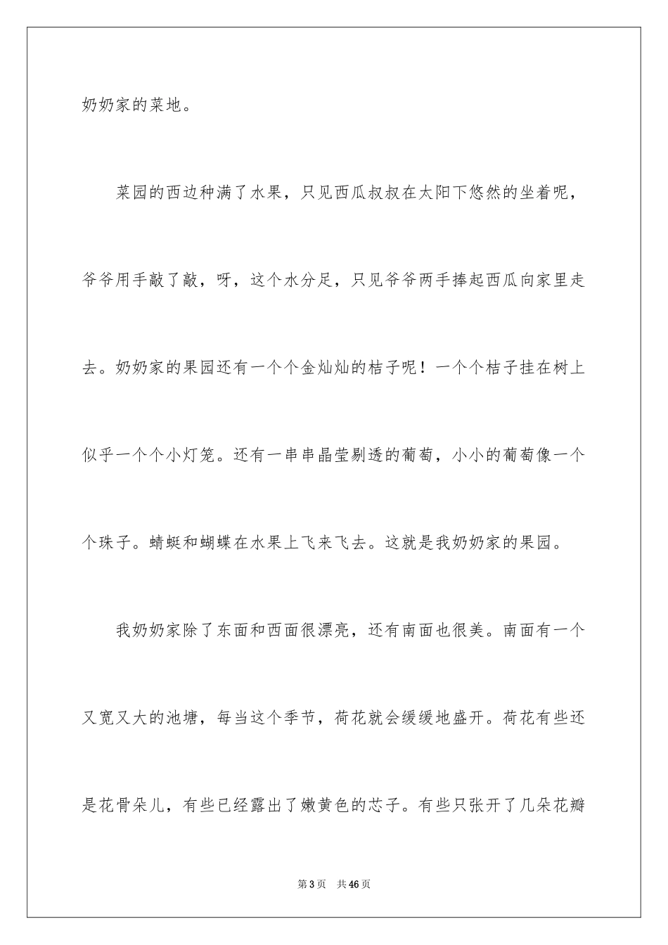 2024奶奶记叙文_第3页