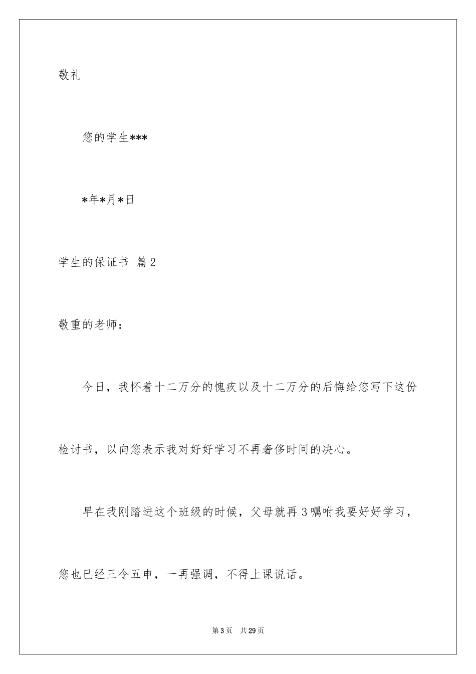 2024学生的保证书_243_第3页