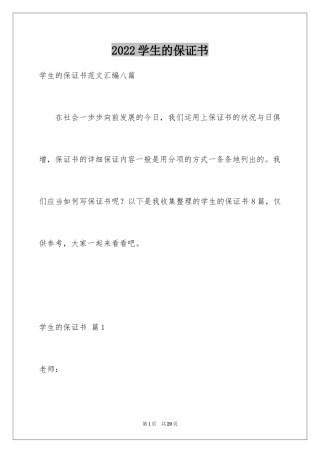 2024学生的保证书_243