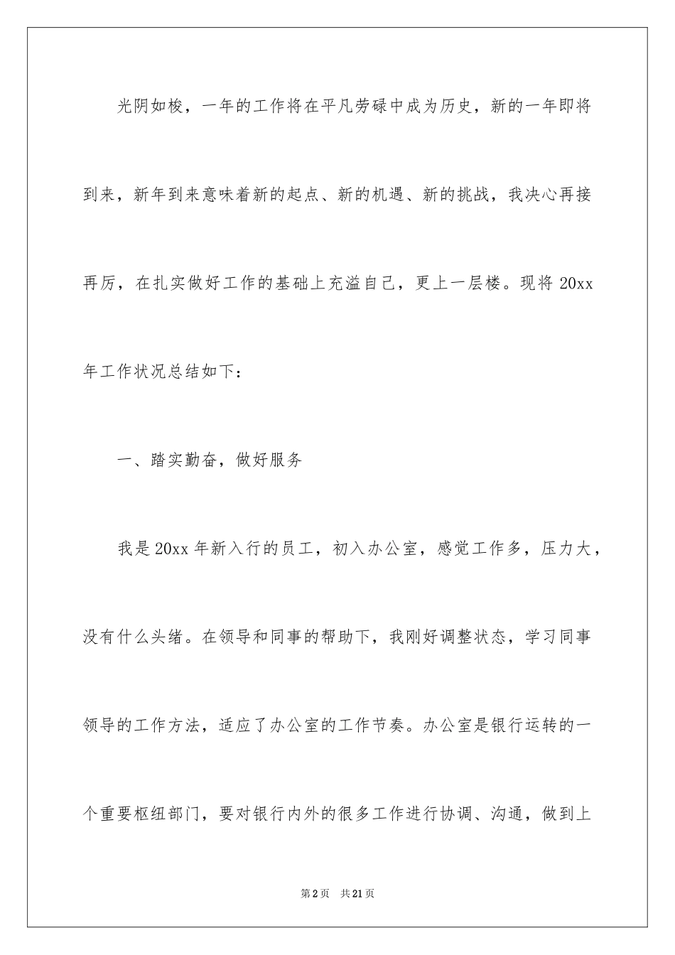 2024办公室年终工作总结_4_第2页
