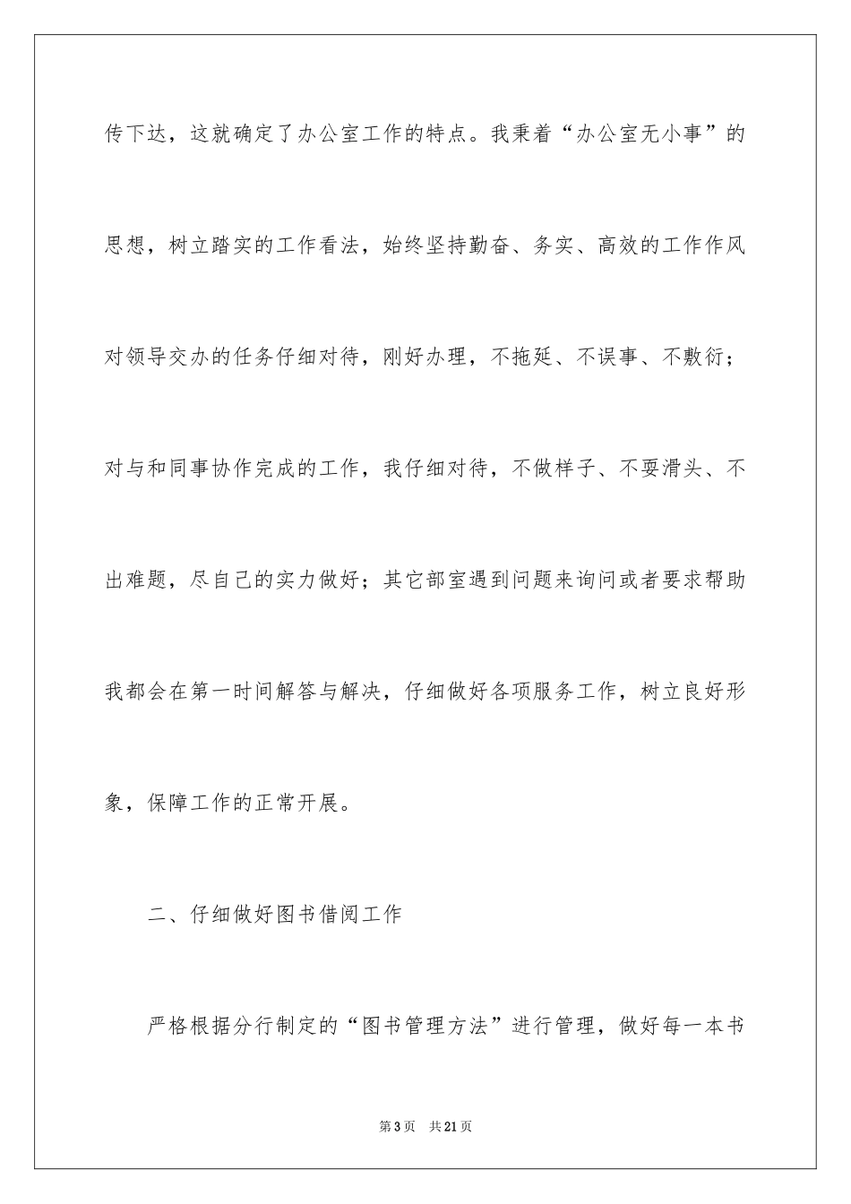 2024办公室年终工作总结_4_第3页