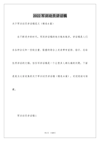 2024军训动员讲话稿_14