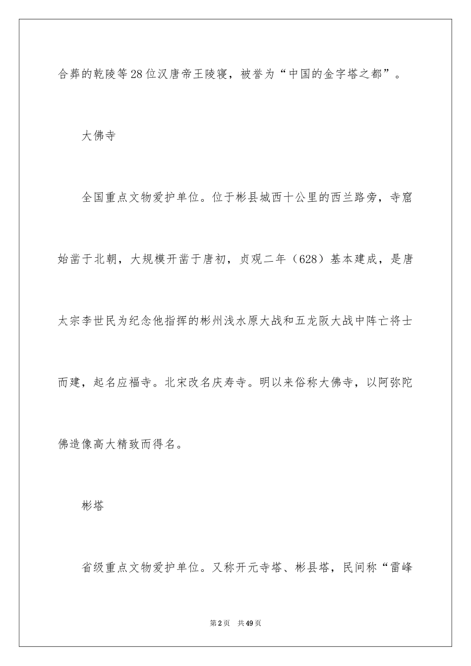 2024咸阳导游词_2_第2页