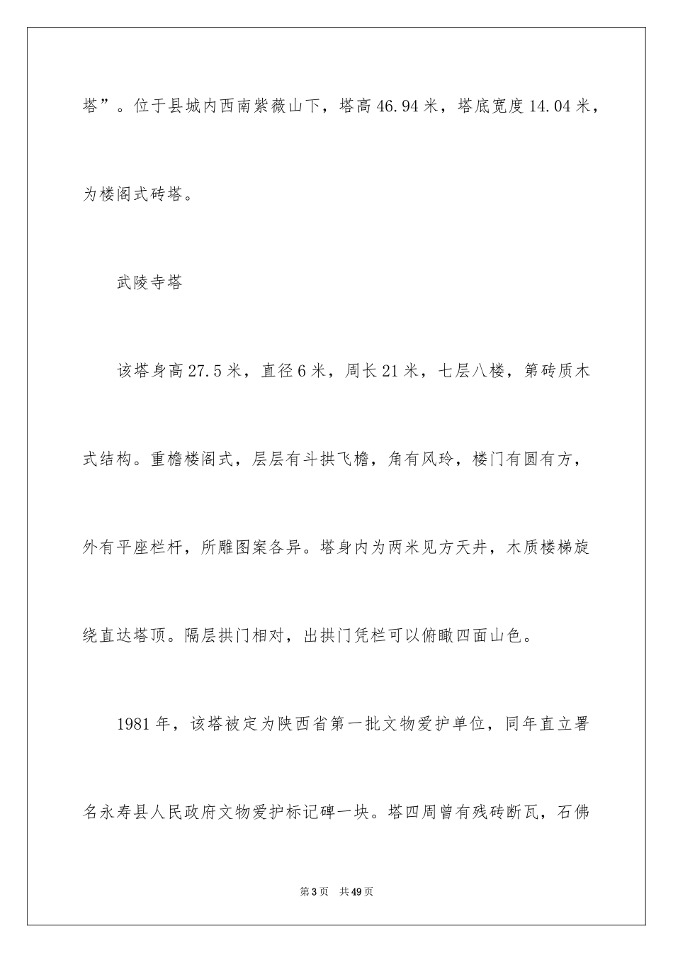 2024咸阳导游词_2_第3页