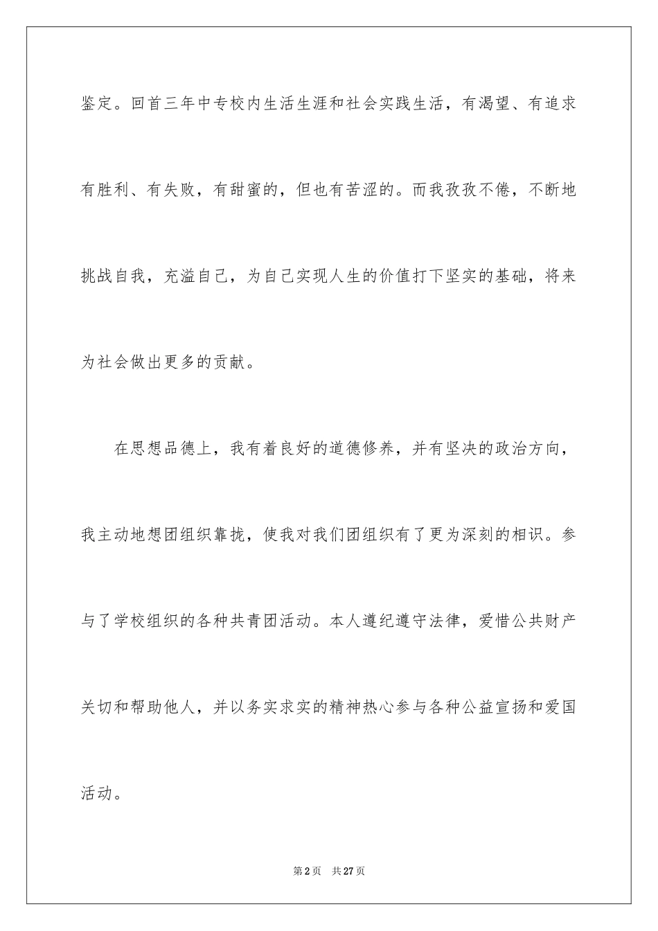 2024中专自我总结_10_第2页
