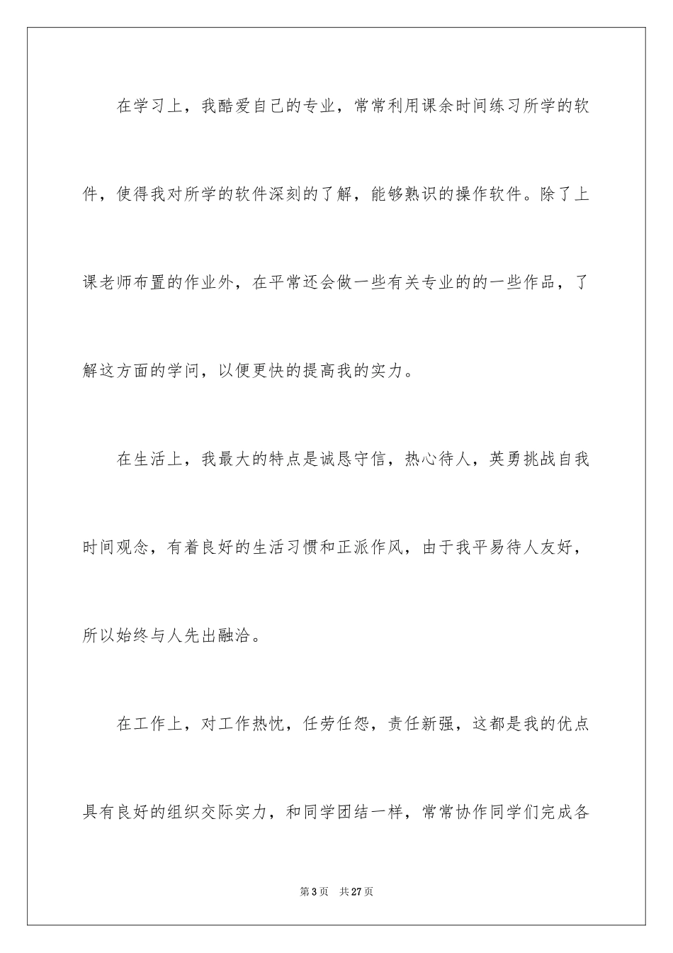 2024中专自我总结_10_第3页