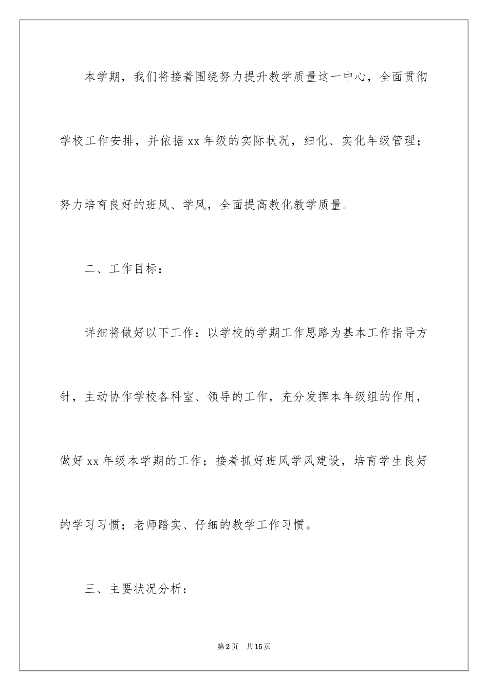 2024初中年级组长工作计划_1_第2页