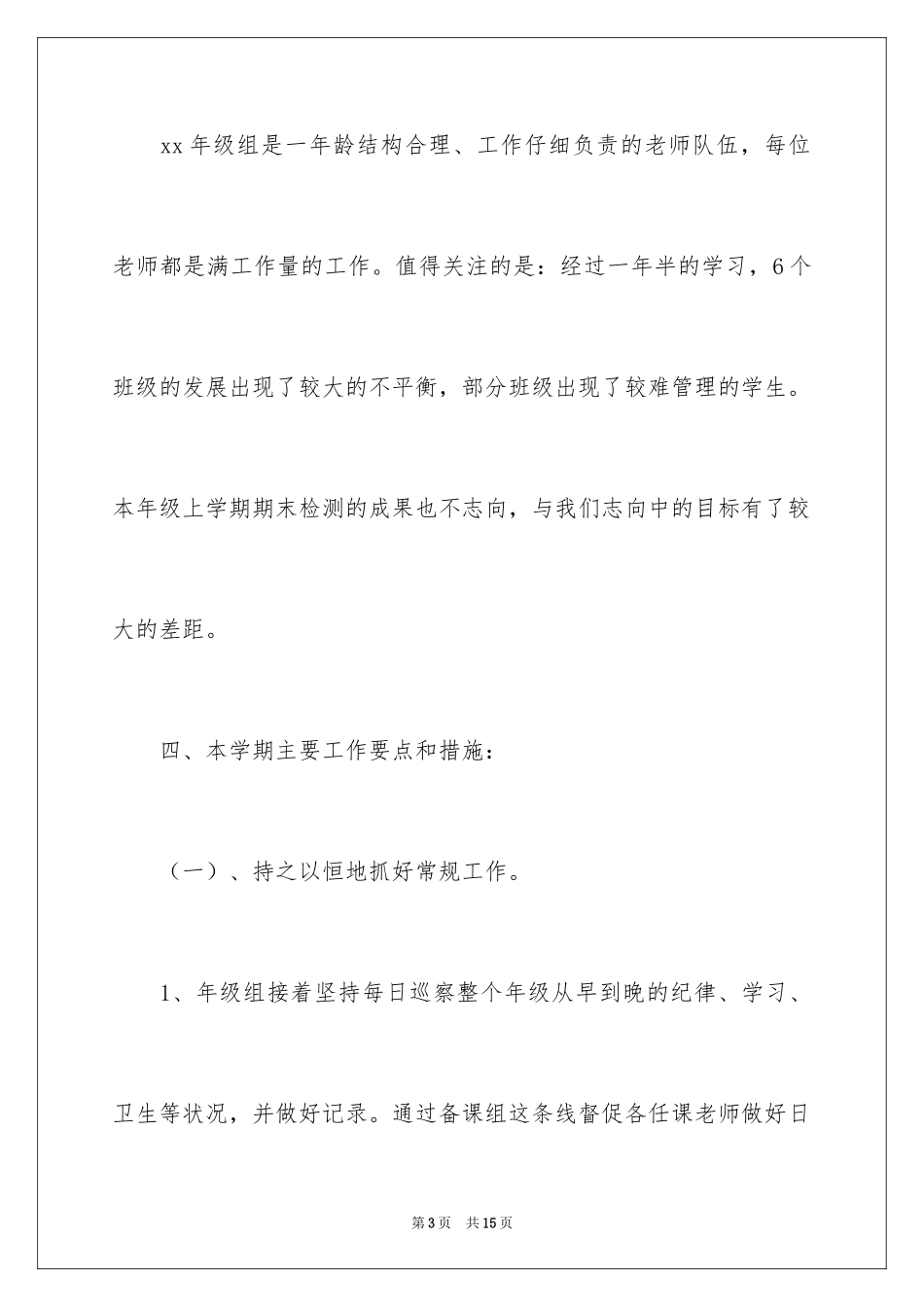 2024初中年级组长工作计划_1_第3页