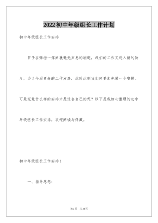 2024初中年级组长工作计划_1