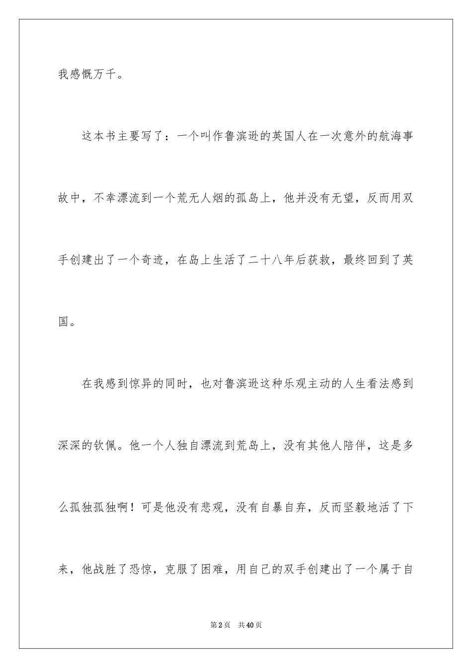 2024《鲁滨逊漂流记》读后感_49_第2页