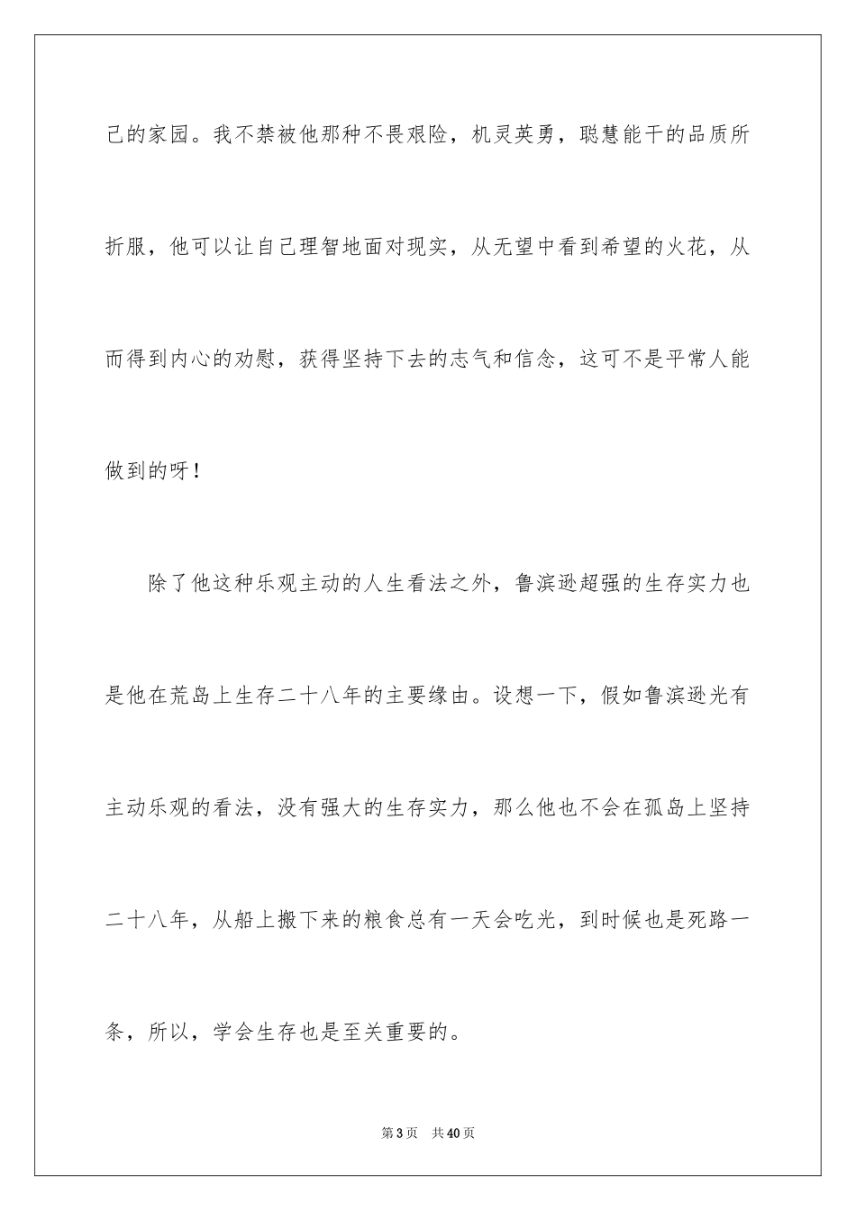 2024《鲁滨逊漂流记》读后感_49_第3页