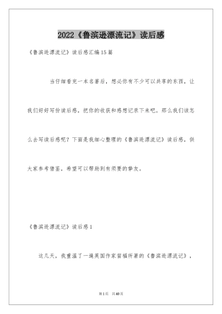 2024《鲁滨逊漂流记》读后感_49