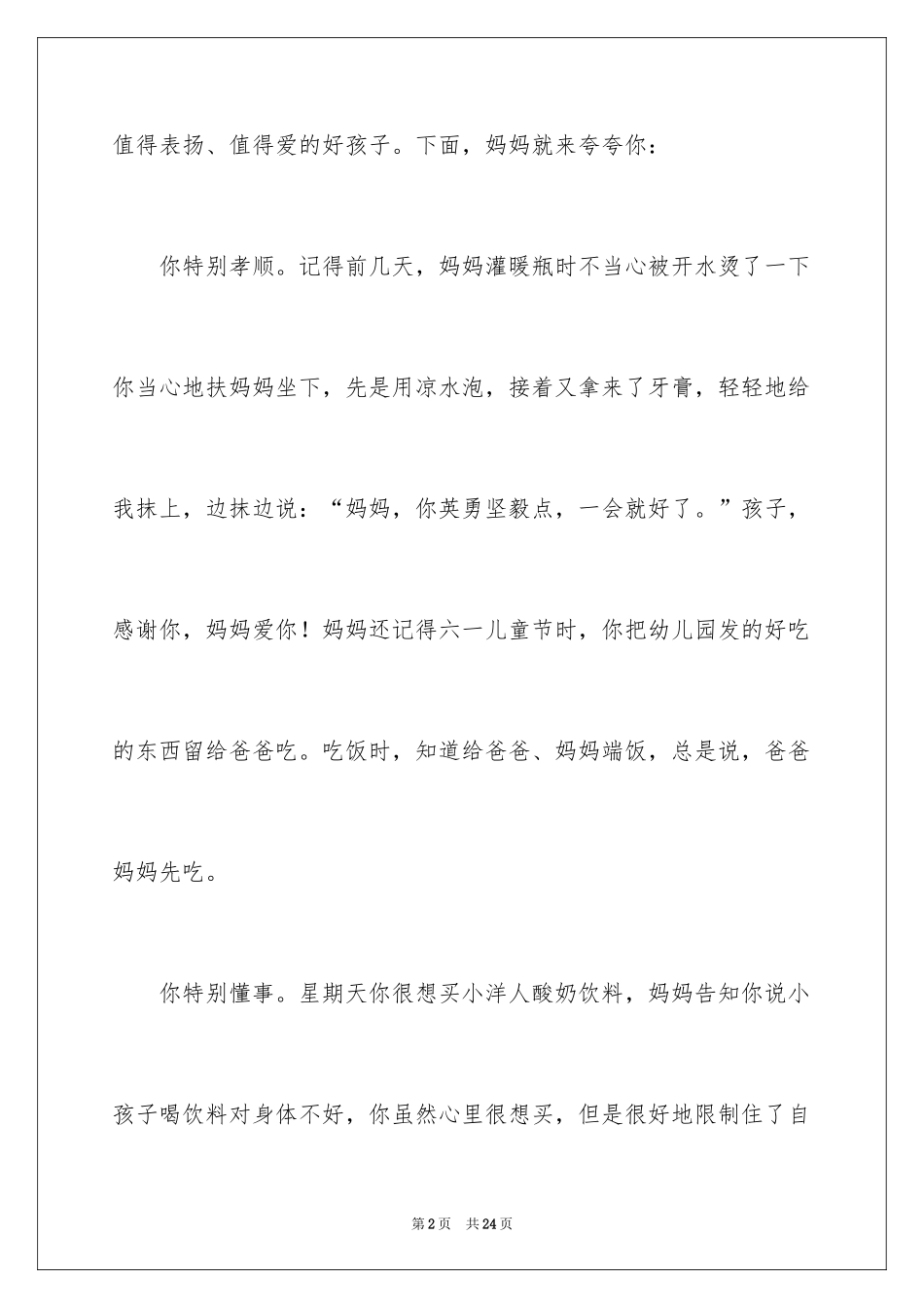 2024学生表扬信_101_第2页