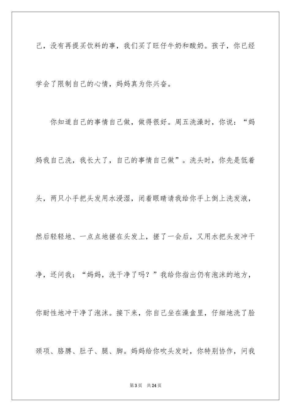 2024学生表扬信_101_第3页
