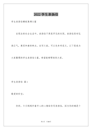 2024学生表扬信_101