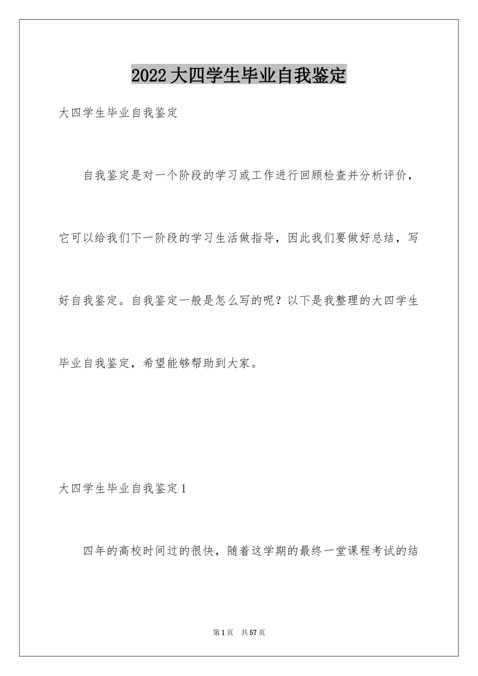 2024大四学生毕业自我鉴定_第1页