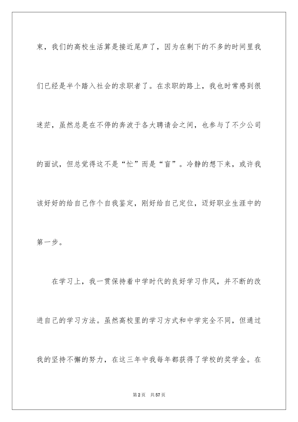 2024大四学生毕业自我鉴定_第2页